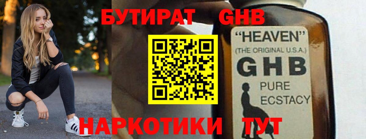 БУТИРАТ  БУТИРАТ буратино  Вход с VPN  Анапа 
