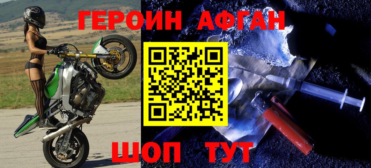 Героин хмурый Анапа
