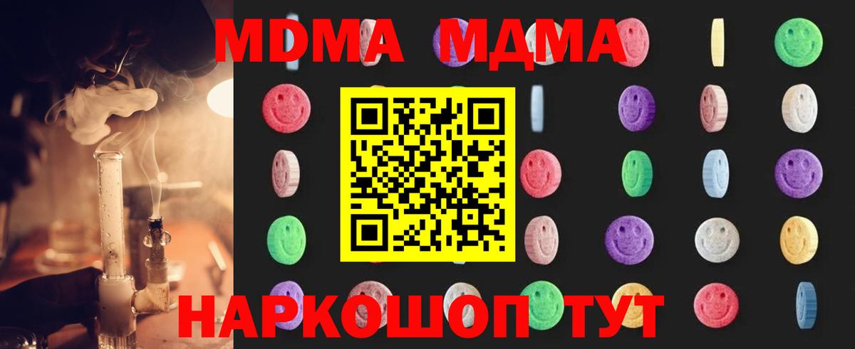 МДМА  Вход с VPN  Анапа  МДМА crystal 