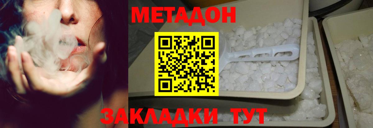 МЕТАДОН мёд  Метадон methadone  Анапа  Вход с VPN 