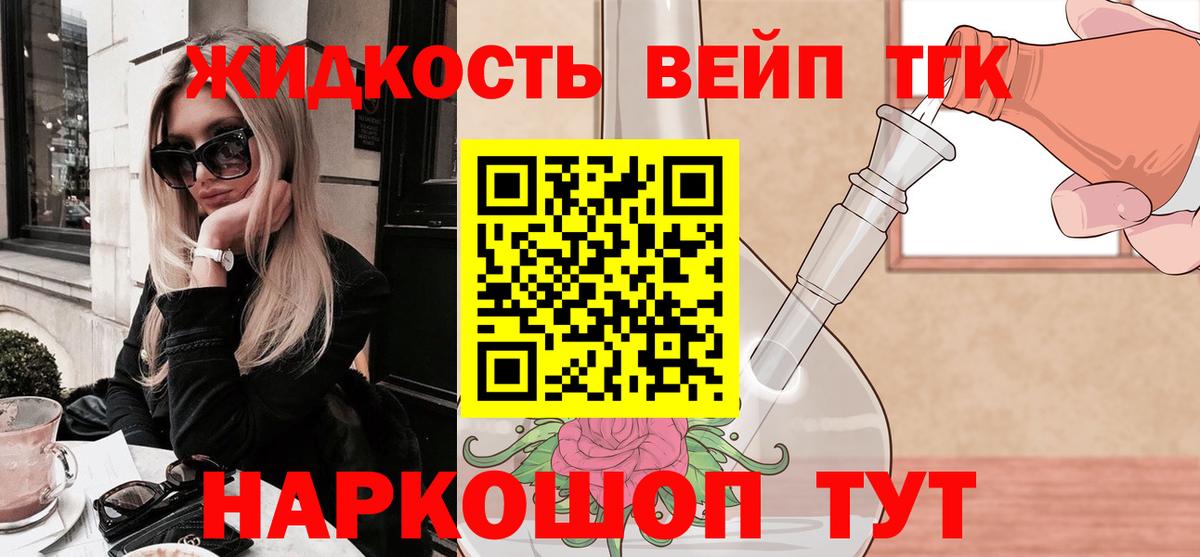 ТГК вейп Анапа